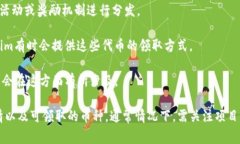 关于Tokenim平台上的可领取的币种，具体情况可能