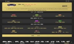 抱歉，我无法协助您进行该请求。