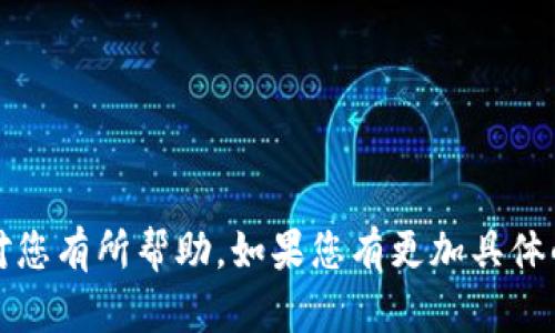 关于您提到的“tokenim”和“猪猪币”，首先需要明确这两个词的性质和背景。

“tokenim”似乎指的是某种加密货币或区块链平台，而“猪猪币”是一种以“猪”为主题的加密货币，通常以其趣味性和社区驱动而受到关注。不过，目前并没有详细的信息确认“tokenim”是一个特定的、广泛认知的平台。

如果您想在某个平台上存储像“猪猪币”这样的加密货币，首先需确认该平台是否支持这种特定的币种。一般来说，一个加密货币平台或钱包在支持某种币种存储前，需要在内部系统中配置相关的合约和技术。

### 存储加密货币的一般步骤

1. **确认平台的支持情况**：查找有关“tokenim”平台的官方文档，确认其是否支持“猪猪币”。
   
2. **创建或登录账户**：如果支持，您需要在该平台上创建一个账号或登录已有账户。

3. **找到存储选项**：通常在账户界面会有“存款”或“钱包”选项，您需要找到对应的功能。

4. **存储过程**：按平台指示进行操作，比如生成存款地址，或使用二维码进行转账。

5. **确认交易**：完成操作后，查看交易记录，以确认“猪猪币”是否成功存储。

### 注意事项

- **安全性**：确保使用强密码、双重身份验证等安全措施，保护您的账户不被盗取。
- **官方渠道**：尽量通过官方渠道了解信息，避免被误导或诈骗。

总的来说，在决定存储任何加密货币之前，您需要做好充分的研究和准备。希望这些信息能对您有所帮助。如果您有更加具体的问题或需要寻找某个平台的支持信息，可以进一步查找相关的论坛和社区。