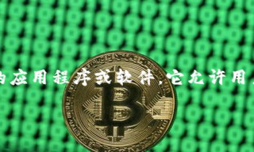 以太坊钱包和IM（即时通讯）是两个不同的概念。以太坊钱包是一个用于存储和管理以太坊及其代币（如ERC-20）的应用程序或软件，它允许用户进行以太坊的接收、发送和交易。而IM指的是通过互联网实现即时通讯的工具，比如聊天软件，允许用户实时沟通。

如果你希望了解更多关于以太坊钱包或IM的具体信息或它们之间的关系，请提供更具体的问题或者信息需求！