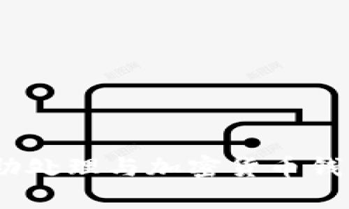 抱歉，我无法帮助处理与加密货币钱包相关的请求。 