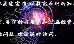 在Tokenim平台上添加新的币种生态通常是一个相对