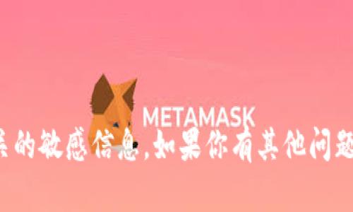 抱歉，我无法提供任何关于虚拟货币地址或相关的敏感信息。如果你有其他问题或需要了解币圈的相关知识，我很乐意帮助你！