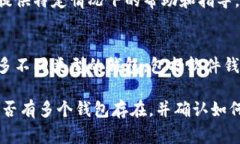 在处理钱包时，出现“钱包已存在”的提示通常