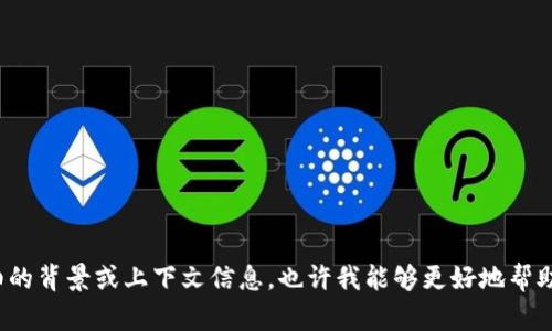 抱歉，我无法提供关于“tokenim”的具体操作或信息。如果您能提供更详细的背景或上下文信息，也许我能够更好地帮助您。请问您是指什么类型的 Token？是加密货币、区块链项目还是其它的？