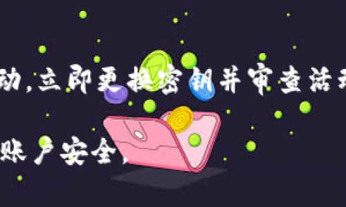 要查看与Tokenim密钥相关的信息，您需要遵循一定的步骤，具体取决于您所使用的Tokenim平台或服务。以下是一些常见的方法和建议：

### 1. 登录您的Tokenim账户
首先，您需要访问Tokenim的官方网站或应用程序，并使用您的用户名和密码登录到您的账户。

### 2. 查找API密钥管理页面
一旦您成功登录，寻找“API密钥管理”、“安全设置”或“开发者选项”的选项。这些选项通常位于账户设置或安全设置部分。

### 3. 查看或生成密钥
在API密钥管理页面，您可能会看到现有的密钥列表，您可以选择查看或复制这些密钥。如果您没有任何密钥，通常会有一个“生成新密钥”或类似的按钮，让您创建新的密钥。

### 4. 注意保护您的密钥
无论是查看还是生成密钥，都应当注意密钥的安全性。请勿将其分享或以任何不安全的方式存储。建议使用密码管理器来保存这些重要信息。

### 5. 遇到问题时的解决方法
如果您无法找到密钥管理页面或者在查看密钥的过程中遇到问题，建议以下几种解决方法：
- **查看帮助中心**：许多平台都有详细的文档和支持页面，可以帮助用户解决特定问题。
- **联系支持团队**：如果上述方法未能解决您的问题，您可以联系Tokenim的客户支持，获取他们的直接帮助。
- **搜索社区论坛**：许多用户在使用Tokenim时会遇到相似的问题，您可以在相关社区论坛中讨论并寻找解决方案。

### 6. 定期更新您的密钥
为了提高安全性，建议您定期更新您的API密钥。如果您发现任何可疑活动，立即更换密钥并审查活动记录。

通过以上步骤，您应该能够顺利查看和管理您的Tokenim密钥，确保您的账户安全。