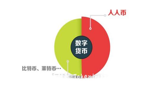 用心找回你的区块链钥匙：Tokenim助记词找回全攻略