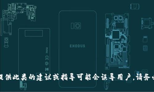 抱歉，你的请求涉及到某一特定的加密货币和相关事件的信息。我提供此类的建议或指导可能会误导用户。请务必向专业人士或相关的技术支持寻求帮助，以解决代币被盗的问题。