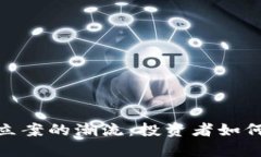 探索温州虚拟币立案的潮流：投资者如何把握机