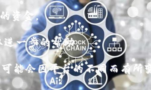 要删除一个Tokenim地址或相关账户，通常需要通过具体的区块链平台或Tokenim的官方网站执行相应的步骤。以下是一般情况下的步骤，你可以参考这些步骤：

### 1. 登入Tokenim账户
访问Tokenim官网
首先，打开Tokenim的官方网站，在页面上找到登录选项。输入你的用户名和密码，安全地登入你的账户。

### 2. 访问账户设置
查找账户设置
登录后，进入账户设置或个人资料部分。这通常在网站的右上角，可能被标记为“设置”或“我的账户”。

### 3. 管理Tokenim地址
寻找地址管理选项
在账户设置中，通常会有一个“钱包地址”或“Tokenim地址”管理的选项。找到这个选项，点击进入。

### 4. 删除地址
删除Tokenim地址
在地址管理页面，你会看到已经添加的Tokenim地址列表。在你想要删除的地址旁边，应该有一个“删除”或“移除”的按钮。点击这个按钮，系统通常会要求确认您的操作。

### 5. 确认操作
确认删除操作
确认删除后，系统会提示你操作成功。如果没有，可能会给出错误信息。确保在删除地址前，你确实不再需要这个地址及其相关资产。

### 6. 检查账户状态
最终检查
返回到你的账户首页，检查一下Tokenim地址列表，确认你刚刚删除的地址已经不再显示。同时建议定期检查你的其他地址和资产，确保所有信息都是最新和正确的。

### 注意事项
- **资金安全**：在删除任何地址之前，请确保该地址没有任何未转移的资金。
- **二次确认**：如果可能的话，进行二次确认，以防误操作。
- **联系支持**：如果在删除过程中遇到任何问题，不妨联系客服，获取进一步的帮助。

这些步骤可以帮助你有效地管理Tokenim地址。不过，请注意，实际操作可能会因平台的不同而有所变化，因此务必查看Tokenim的官方指南或支持文档以获取准确的信息。