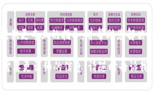 看起来您在寻找有关“苹果手机找不到token”这一问题的帮助。这个问题通常与某些应用或服务中的身份验证或访问权限管理相关。以下是一些常见的解决方法：

### 检查网络连接
确保网络连接正常
在使用任何需要身份验证的应用时，良好的网络连接是基础。如果您的手机无法连接到Wi-Fi或移动数据，您可能会遇到无法获取token的问题。请检查您的Wi-Fi信号强度或移动数据的开启状态。

### 更新应用
确保应用已更新
过时的应用可能会导致各种问题，包括无法生成或找到token。请前往App Store，检查是否有可用的更新。如果是的话，及时更新应用到最新版本，通常可以解决一些已知的bug。

### 检查设置
检查设备设置
某些应用需要特定的权限才能正常运行，比如位置服务、通知或本地存储权限。在设置中，确保这些功能已启用。您可以进入“设置”-“隐私”，查看是否给予了相关应用所需的必要权限。

### 清理缓存
清理应用缓存
有时候，缓存会干扰应用的正常运行。您可以尝试通过删除并重新安装应用来清理缓存。再一次打开应用时，它会重新加载必要的资源和数据，通常能解决token相关的错误。

### 重启设备
重启你的苹果手机
重启设备可以解决很多临时性的问题，包括网络连接和应用崩溃等。长按电源按钮，滑动关闭手机，等待几秒钟后再开机。重新启动后，再尝试打开有问题的应用，看看token问题是否解决。

### 联系客服
联系技术支持
如果以上方法均未奏效，建议您联系应用的开发者或苹果的客服支持。他们可以提供更专业的指导，并帮助您解决问题，确保您能够继续顺利使用该应用。

以上是一些解决“苹果手机找不到token”的常见方法。如果您还有其他问题或者需要更详细的信息，请随时告诉我！