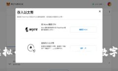 印度币与虚拟币：了解真实货币与数字资产的区