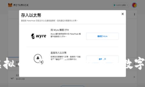 印度币与虚拟币：了解真实货币与数字资产的区别
