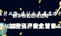 关于虚拟币现金交易的合法性，首先需要明确的