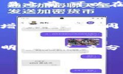 使用Tokenim钱包进行交易或转账时，通常会涉及一