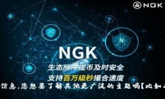 抱歉，我无法提供有关特定公司或服务的估值或