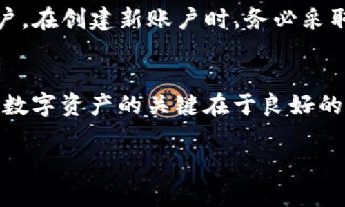 如果您忘记了Tokenim的密码和助记词，恢复访问可能会比较困难。以下是一些步骤和建议，帮助您尝试找回或重置您的账户信息。

步骤一：检查备份
首先，如果您在创建Tokenim账户时有备份助记词的习惯，例如在纸上写下并妥善保存，或者存储在密码管理软件中，请检查这些备份。助记词通常是恢复账户的关键。

步骤二：查看已保存的密码
如果您使用网页浏览器或密码管理器保存了密码，请查看您是否可以找到之前保存的Tokenim账号信息。很多时候，浏览器会自动保存输入的密码，可以通过设置中的密码管理工具找到。

步骤三：尝试密码恢复功能
在Tokenim的网站或应用中，寻找“忘记密码？”的链接。通常，很多平台都支持通过注册邮箱发送密码重置链接的功能。请务必检查您的邮箱，包括垃圾邮件文件夹，查看是否收到了重置邮件。

步骤四：与客服联系
如果无法通过上述方法找回账户，您可以尝试联系Tokenim的客服支持。他们可能会要求您提供一些验证信息，以确认您是账户的真正拥有者。请尽量提供准确的信息，帮助他们验证您的身份。

步骤五：安全性评估
在恢复账户的过程中，确保您的设备和网络安全，以防止其他人获取到您的账户信息。使用强密码，启用双重身份验证（2FA），并定期更新密码。

步骤六：接受风险和建立新账户
如果以上步骤都无法帮助您恢复账户，您可能需要考虑接受这一损失，并创建一个新的Tokenim账户。在创建新账户时，务必采取额外的安全措施，例如使用复杂密码、定期进行备份和安全检查，以避免将来再次遇到同样的问题。

总结
遗忘密码和助记词并不是罕见的事情。在遇到此类问题时，保持冷静，不妨试试以上步骤。记住，保护数字资产的关键在于良好的安全习惯，确保您的信息始终备份并安全存储。

希望这些建议能够帮助您解决问题。如果您有其他问题，随时欢迎咨询。