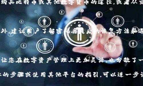 由于您提到创建钱包的需求，我理解您希望了解如何使用Tokenim或其他相关工具创建数字货币钱包。以下是创建两个钱包的步骤和相应的信息：

### 创建数字货币钱包的步骤

#### 1. 选择钱包类型

在开始之前，您需要选择您想要创建的数字货币钱包类型。一般来说，钱包分为两大类：热钱包和冷钱包。热钱包通常是在线钱包，比如使用移动应用或网页，而冷钱包是离线钱包，比如硬件钱包或纸钱包。

#### 2. 注册Tokenim账户

如果您选择使用Tokenim这样的服务，首先要在其官方网站上注册一个账户。在注册过程中，您需要提供一些基本信息，如电子邮件地址和密码。确保您的密码足够复杂，可以保护您的资产。

#### 3. 创建第一个钱包

登录Tokenim账户后，您将在主界面中找到“创建钱包”的选项。点击后，系统会引导您完成创建钱包的步骤。通常，您需要选择钱包的类型（如比特币钱包、以太坊钱包等）。

在创建过程中，您可能会被要求生成助记词，这是一组12或24个单词，能够用来恢复您的钱包。请务必将助记词保存在安全、私密的地方，不要与他人分享。

#### 4. 创建第二个钱包

如果您需要创建第二个钱包，返回Tokenim的主界面，再次选择“创建钱包”。依然按照之前的步骤进行，确保您为每个钱包使用不同的助记词。

这样可以有效管理不同的资产或用于不同的投资策略。有些用户可能会选择将长期投资的资产放在一个钱包，日常交易使用另一个钱包。

#### 5. 备份钱包信息

每创建一个钱包，您都要花时间进行备份。可以选择将助记词写在纸上，保存在一个安全的地方。还可以考虑使用密码管理器等工具来存储这些信息。

#### 6. 配置安全设置

为了确保你的钱包安全，务必设置双重身份验证（2FA）等安全措施。虽然Tokenim会尽量保护您的资产安全，但用户自己也需要做好安全防护。

#### 7. 入金与交易

钱包创建完成后，您就可以向各个钱包中充值并开始交易了。通常，您需要找到购买比特币或其他数字货币的途径，或者从交易所转账到您的新钱包。

#### 8. 日常管理与使用

定期检查您的钱包余额和交易记录，并保持钱包软件的更新，以提高安全性。此外，建议用户了解密码丢失后的恢复方法和退场策略，为可能的市场波动做好准备。

### 小结

通过上述步骤，您可以顺利创造出两个数字货币钱包，分别用于不同的用途。这让您在数字资产管理上更加灵活，也分散了一定的风险。

希望这能帮助您更好地理解如何创建和管理数字货币钱包。如果您需要更具体的步骤或使用其他平台的指引，可以进一步询问。