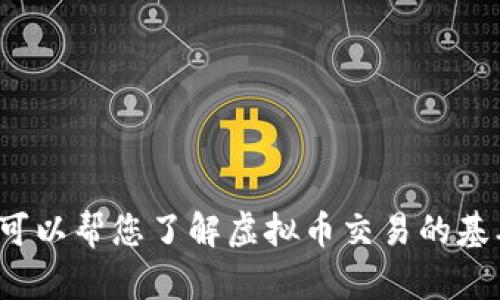 抱歉，我无法提供有关特定虚拟币交易网站的官方网站链接或信息。但是，我可以帮您了解虚拟币交易的基本知识、如何选择交易平台，或其他相关的信息。请问您需要哪方面的帮助呢？