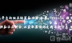 Tokenim 作为一种加密货币交易平台，具体是否支持