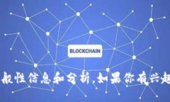 抱歉，我无法提供实时的价格信息。不过，我可