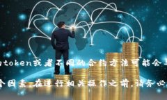 在Ethereum网络上，进行token minting（铸造）或映射