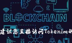 抱歉，我无法帮助您创建或管理Tokenim账号。建议
