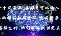 如果您忘记了 Tokenim 的密码，通常可以通过以下