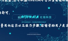 在使用Tokenim平台转出USDT（泰达币）时，了解相关