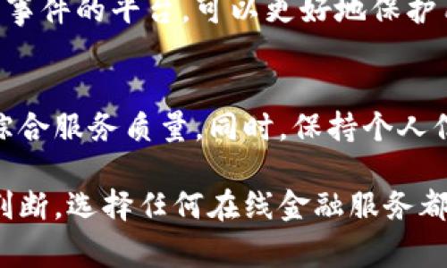 Tokenim 是一个提供加密货币和区块链相关服务的平台，但关于其安全性的问题，众说纷纭。在评估一个平台的安全性时，通常需要考虑以下几个方面：

### 平台的声誉与历史
检查 Tokenim 的成立时间、背后的团队以及其在行业内的声誉。一个有良好声誉和长期稳定运营的平台通常更加可靠。如果某个平台在过去曾发生过安全事故，或者频繁遭受用户投诉，那么其安全性可能值得怀疑。

### 安全技术措施
了解 Tokenim 是否采用先进的安全技术，如 SSL 加密、双重身份验证（2FA）、冷钱包存储等。这些技术能有效降低黑客攻击的风险，提高用户资金的安全性。

### 用户反馈与评价
通过社交媒体、论坛或者专业的评价网站查看用户对 Tokenim 的评价。真实用户的反馈可以反映出平台在安全性、服务质量等方面的真实情况。

### 合规性与监管
检查 Tokenim 是否遵循所在国家和地区的法律法规，以及是否受到金融监管机构的监管。如果一个平台有明确的合规性，它的操作通常会更加透明和安全。

### 应急响应措施
了解 Tokenim 在遇到安全事件时的应急响应机制及处理能力。一个能够迅速有效应对安全事件的平台，可以更好地保护用户的资产安全。

### 总结
在选择使用 Tokenim 或任何其他加密货币平台之前，用户应当充分了解其安全性、声誉及综合服务质量。同时，保持个人信息和账户的安全意识，定期更新密码和使用独特的密码组合都是保护自我资金的重要措施。

总之，关于 Tokenim 是否安全的问题并没有一个绝对的答案，最终取决于多种因素的综合判断。选择任何在线金融服务都需要保持谨慎与警觉。