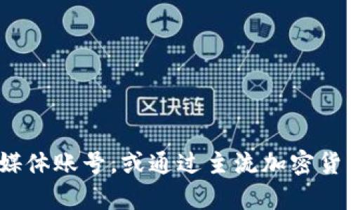 Tokenim是一个相对小众的项目，因此其具体的地址信息可能会根据平台或项目的更新有所变化。要获取Tokenim的最新地址，您可以访问其官方网站、社交媒体账号，或通过主流加密货币交易平台进行查询。此外，也可以通过区块链浏览器（如Etherscan或BscScan）查找相关合约地址。请确保您访问的是可信的平台，以避免诈骗或假冒项目。