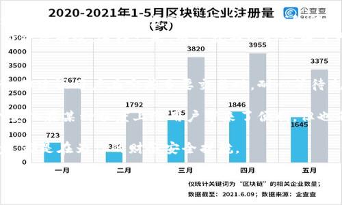 虚拟币的点确认通常是指区块链网络在交易完成之前进行的验证过程。对于许多人来说，理解这一过程是他们参与加密货币交易的重要基础。下面我将详细阐述这一主题。

什么是虚拟币的点确认？
在虚拟币的世界中，交易确认是一个至关重要的环节。每当你在区块链上进行交易时，网络中的矿工会将你的交易信息打包进一个新的区块，并进行复杂的数学计算以验证这一信息的有效性。只有在交易经过网络的共识后，它才能被正式记录在区块链上。

点确认的过程
每一笔交易在区块链上都有其独特的哈希值，这是交易的数字指纹。在交易被矿工打包后，它会进入一个候选区块，通过网络中的其它节点进行验证。当其他节点核实并确认交易信息的正确性时，这个交易就被认为是“确认”的。
通常情况下，一个交易需要经过多个确认才能被认为是安全的。比特币等主要加密货币通常要求6次确认，才能被视作不可逆的交易（即一旦被确认，就不能轻易进行更改或撤销）。

为什么需要多次确认？
想象一下，在繁华的城市中心，你在大街上看到的熙熙攘攘的人流，就如同在区块链网络中，各种交易交织在一起。虽然一笔交易可以在系统中迅速上传，但为了确保这笔交易不会因为同样的交易在网络上又被其他用户发起而造成“重复消费”的问题，网络需要多个节点的确认，这就如同在一个拥挤的市集里，周围的人一起来确认一件事情，确保传达的信息是准确可靠的。

确认后的资金释放
一旦一笔交易通过了设定的确认次数，发送方的资金就会被“放出”。这意味着交易对象可以立即获得虚拟币。例如，如果你从你的钱包转账给朋友，并且交易得到了六次确认，你的朋友就可以在自己的钱包中看到这笔资金。
这个过程的关键在于安全性与透明度。想象一下，你在一个信任的环境中进行交易，每一个人的声音都是有效的，只有当大多数人都认可了一项事情后，它才会被视为合法有效。这样一来，用户就不必担心由于网络拥堵或是被篡改的交易内容，而导致他们的资金风险。

总结
虚拟币的点确认是确保交易安全及可靠的基础，它通过网络中多个节点的协作，构建出一个去中心化的信任机制。尽管在某些情况下，交易可以在短时间内完成放币，但建议用户在完成重要交易时，耐心等待充分的确认过程，以保障资产安全。

随着区块链技术的不断发展，确认机制也在逐渐演变。例如，一些新兴的区块链项目正在探索更加高效的共识机制，旨在提高确认速度，同时减少能源消耗。虽然这个变化在某种程度上给用户带来了便利，但也不能忽视安全性的重要性，因此在参与任何交易前，都需要仔细了解相关机制。

总之，无论是投资、交易，还是使用虚拟币，了解每个环节的运作原理都有助于提高你的判断力和操作能力。虚拟币的世界既充满机遇，也潜藏风险，而点确认的每一步，都是在为你的财务安全护航。 

以上内容阐述了虚拟币点确认的含义及重要性，帮助读者更好地理解这一过程。请告诉我是否需要进一步的信息或其它主题的内容。