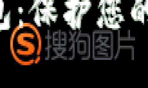 匿名交易虚拟币钱包：保护您的数字资产，安全无忧