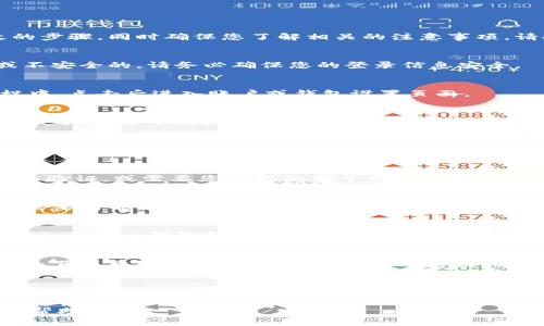 在使用Tokenim钱包时，用户有时可能需要更改或更新其地址。以下将详细介绍如何进行地址更改的步骤，同时确保您了解相关的注意事项。请按照以下指南进行操作：

步骤1: 登录您的Tokenim钱包
首先，打开Tokenim钱包的应用程序或官网。使用您的账号和密码登录。如果您使用的设备是公共或不安全的，请务必确保您的登录信息安全。

步骤2: 进入设置页面
成功登录后，寻找设置或账户管理选项。通常情况下，这个选项会在主界面的侧边栏或者底部导航栏中。点击后进入账户或钱包设置页面。

步骤3: 找到地址修改选项
在设置页面中，寻找“地址”或“钱包地址”的选项。可能会有一个“编辑”或“更改”按钮。点击相关选项，使其变为可编辑状态。

步骤4: 输入新的地址
请在地址输入框中，仔细输入您希望更改的新地址。确保输入的地址格式正确，因为加密货币地址通常由一长串字母数字组成，细微的错误可能造成资金损失。

步骤5: 验证新地址
为了确保您输入的新地址有效，很多钱包会要求您进行验证。这可能包括向新地址发送少量资金作为验证，或需要您在您的电子邮件或手机上确认。请根据提示完成相关步骤。

步骤6: 保存更改
确认新地址无误后，点击“保存”或“确认”按钮以完成更改过程。确保备份您的新地址信息，以便将来需要时能够快速找到。

步骤7: 确认修改成功
保存更改后，切换回钱包的主界面，检查一下您的地址是否已经更新。如果一切正常，您就成功更改了Tokenim钱包的地址。

注意事项
在更改钱包地址时，有几个关键事项需要注意：首先，确保新地址的安全性；其次，避免在不必要的情况下频繁更改地址，以免造成混乱和麻烦。最重要的是，务必确保与新地址有关的个人信息和安全措施都得到妥善处理，防止潜在的安全风险。

总结
通过以上步骤，您可以顺利地更改Tokenim钱包中的地址。保持钱包信息的准确和安全是管理数字资产的重要部分，希望本指南能够帮助您更好地使用您的Tokenim钱包。

如果您在操作过程中遇到任何问题，建议查看Tokenim钱包的官方支持页面或联系客服获取专业的帮助。