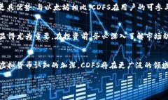 关于“CDFS虚拟币”的详细介绍在开始之前，我们