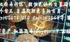 虚拟币的名称有很多种，下面是一些比较知名的