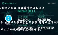 Tokenim是一个用于管理和交易代币的平台。虽然具
