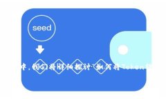 在区块链和加密货币的世界中，Token的转移和管理