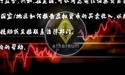 要处理虚拟币交易，具体需要去哪个部门取决于您的国家或地区的法律法规。大多数地方的相关部门包括：

1. **金融监管机构**：许多国家都有专门的金融监管机构，负责对虚拟货币交易所及其活动进行监管。例如，在美国，可以考虑前往证券交易委员会（SEC）或商品期货交易委员会（CFTC）。在中国，相关事务通常由中国人民银行（央行）监管。

2. **税务机关**：虚拟币交易可能涉及税务问题，因此可能还需要向税务局申报。了解在您所在国家/地区如何报告虚拟货币的买卖收入，以规避法律风险。

3. **法律部门**：如果您在虚拟币交易中遭遇诈骗、纠纷或其他法律问题，您可能需要寻求法律援助或直接联系法律部门。

4. **消费者保护工作机构**：在遇到虚拟货币相关的消费纠纷时，可以考虑寻求消费者保护机构的帮助。

在处理虚拟币交易事务时，建议咨询专业人士或相关部门，以确保了解和遵循所有相关法规。