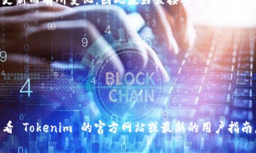 Tokenim 钱包是一种数字货币钱包，可以支持多种加密货币的存储。具体能存储的币种可能会随着钱包的更新而有所变化，因此最好直接参考该钱包的官方网站或应用程序，以获取最新的信息。但一般来说，Tokenim 钱包通常支持以下几种常见的加密货币：

1. **比特币 (BTC)** - 作为第一个加密货币，比特币是最为人熟知的数字资产。
2. **以太坊 (ETH)** - 以太坊是一个智能合约平台，其网络代币也是被广泛接受的。
3. **瑞波币 (XRP)** - 专注于跨境支付的数字货币，常被用来提高交易效率。
4. **莱特币 (LTC)** - 一种以比特币为基础的货币，通常用于小额支付。
5. **链上代币 (如USDC, DAI)** - 许多稳定币也可能被支持，尤其是那些流通量大并被广泛认可的。

请在使用前确认具体支持的币种，并确保了解各种加密货币的风险和性质。如果需要更详细的信息，建议查看 Tokenim 的官方网站或最新的用户指南。