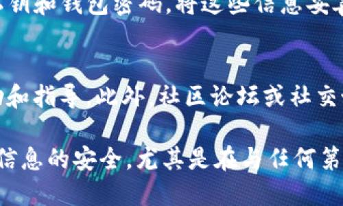 找回 Tokenim 子钱包的步骤可能会因具体钱包的版本和使用平台的不同而有所不同，但一般来说，你可以按照以下步骤尝试找回你的 Tokenim 子钱包：

第一步：确认你的助记词或私钥
在大多数加密钱包中，安全性是至关重要的。你在创建 Tokenim 子钱包时应该已经记录了助记词或私钥。请首先寻找这些信息，因为它们是找回你钱包的关键。

第二步：安装或打开 Tokenim 应用
确保你已经在你的手机或电脑上安装了 Tokenim 应用。如果你是第一次使用，可以在官方网站或相关应用商店下载并安装。打开应用后，通常会有选项让你恢复钱包。

第三步：选择恢复钱包选项
在 Tokenim 应用中找到“导入钱包”或“恢复钱包”的选项。这通常位于登录界面或者设置中。选择这个选项后，系统会提示你输入助记词或私钥。

第四步：输入助记词或私钥
根据系统的提示，将你的助记词或私钥逐字逐句输入。请确保输入的顺序和格式完全正确，因为任何细微的错误都可能导致无法恢复钱包。

第五步：设置新的密码
一旦成功输入助记词或私钥，系统会引导你设置一个新的密码。选择一个复杂且难以猜测的密码，以确保你的钱包安全。

第六步：访问你的钱包
设置完成后，你应该能够访问你的 Tokenim 子钱包。在钱包界面上，你可以查看你的资产、交易记录以及进行各种操作。

第七步：备份你的钱包信息
为防止未来再次遇到类似问题，建议你在找回钱包后立即备份你的助记词、私钥和钱包密码。将这些信息妥善保存，避免丢失或泄露。

额外提示
如果你在恢复过程中遇到任何困难，Tokenim 的官方支持网站通常提供帮助和指导。此外，社区论坛或社交媒体平台上的用户也可能分享他们的恢复经验，这对你解决问题将有所帮助。

以上是在找回 Tokenim 子钱包时可以遵循的一般步骤。确保在操作时保持信息的安全，尤其是在与任何第三方服务进行交互时。