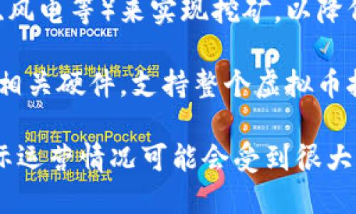 河北地区的虚拟币挖矿企业有几个显著的参与者，但具体的企业名单可能会随着市场波动和政策变化而有所不同。以下是一些与河北虚拟币挖矿相关的企业或矿场：

1. **区块链矿场**：这类企业通常集成了大量的挖矿设备，如ASIC矿机，专注于比特币等主流虚拟币的挖矿。

2. **云矿服务平台**：部分公司提供云挖矿服务，允许用户通过购买算力进行虚拟币挖矿，而不需要自己购买和维护设备。

3. **绿色能源矿场**：一些企业利用当地丰富的可再生能源（如水电、风电等）来实现挖矿，以降低电力成本和碳排放。

4. **矿业设备生产商**：与此同时，也有企业在河北生产挖矿设备和相关硬件，支持整个虚拟币挖矿的生态链。

需要注意的是，由于政府对虚拟货币挖矿的政策限制，这些企业的实际运营情况可能会受到很大影响，建议在考虑参与时，详细研究相关政策和市场动态。