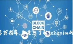 关于“转到tokenim手续费”，请您指明具体需求或