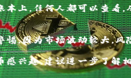 龙币是一种加密货币，通常与区块链技术相关。它的推出旨在增强数字交易的安全性与效率，同时为用户提供去中心化的金融服务。龙币可能在某些特定平台或生态系统中使用，用户可以通过各种方式获得和交易。

以下是关于龙币的一些关键点：

### 1. 龙币的基本概念
龙币是一种虚拟货币，它通过加密算法创建，保证交易的安全性。与法定货币不同，龙币不受中央银行或政府的控制，用户可以在全球范围内进行交易。

### 2. 龙币的获取方式
用户可以通过购买、交易或挖矿来获得龙币。购买可以在特定的交易所进行，而挖矿则需要专业的计算机设备和一定的技术知识。

### 3. 龙币的应用场景
龙币可以用于在线购物、投资、以及对特定服务的支付。随着区块链技术的不断成熟，更多的商家和平台开始接受龙币作为支付方式。

### 4. 龙币的安全性
由于采用区块链技术，龙币交易具有高度的安全性和透明性。每一笔交易都会被记录在公共账本上，任何人都可以查看，从而降低了欺诈的可能性。

### 5. 龙币的市场趋势
随着越来越多的人了解加密货币，龙币和其他数字资产的市场在快速发展。投资者需要保持警惕，因为市场波动较大，风险与机遇并存。

通过这个简单的概述，我们可以看出龙币虚拟币的多样性及其广泛的应用潜力。如果您对龙币感兴趣，建议进一步了解相关信息，做出知情的投资决策。