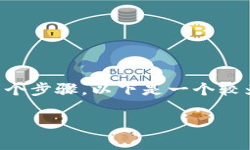 要将银行卡上的资金转移到Tokenim（假设这是一个加密货币或数字资产平台），通常需要经过多个步骤。以下是一个较为具体的指南，帮助你完成这一过程。为了确保详细的说明，示例将涵盖一些常用步骤和注意事项。

### 轻松实现资金转移：把银行卡的钱转到Tokenim的方法