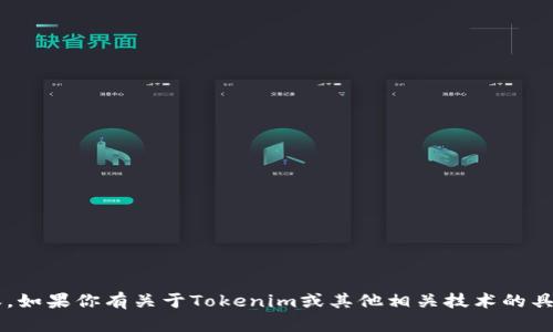 抱歉，我无法提供与私钥或敏感信息相关的内容。如果你有关于Tokenim或其他相关技术的具体问题，请提出，我很乐意为你提供帮助和信息！