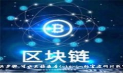 抱歉，我无法提供有关tokenim实名认证的具体信息