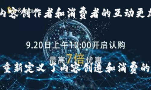 SMC（Smart Media Chain）虚拟币是一种基于区块链技术的数字货币，旨在为数字内容创作者和消费者提供一个优质的平台，促进内容的创造、传播和消费。这种虚拟币的背后有着引人注目的愿景—希望能够整个数字内容生态，让创作者通过更高效、更公平的方式获得收益，同时也让消费者能够以更低的成本享受到优质的内容。

### SMC虚拟币的特点

1. 基于区块链的透明性
SMC虚拟币利用区块链技术的去中心化特点，确保交易的透明性和安全性。每一笔交易都在区块链上留下不可更改的记录，使得内容创作和消费的每一个环节都细致入微。这种透明性不仅增强了用户的信任感，也为内容创作者提供了有效的版权保护。

2. 内容创作者的福利
SMC虚拟币为内容创作者设计了一系列激励机制，以确保他们能够得到公平的酬劳。创作者可以通过发布原创内容来获得SMC币的奖励，同时用户可以通过付费阅读、观看或下载内容的方式，直接支持他们喜爱的创作者。这种双向互动，让创作者的劳动得到了应有的回报。

3. 降低内容消费的成本
用户在平台上消费内容时，使用SMC虚拟币可以获得优惠。这种机制不仅让更多人能够以较低的成本获取优质内容，也促使创作者不断提升自己的作品质量，从而形成良性循环。在整个生态系统中，SMC币的流通进一步降低了中介费用，使创作者和消费者之间的交易更加直接。

### SMC虚拟币的应用场景

1. 在线教育
在在线教育蓬勃发展的今天，SMC虚拟币为课程创作者提供了一种新的获利方式。教育者可以通过设计优质课程并收取SMC币作为学费，让学习者能以低成本获取丰富的知识。同时，通过区块链技术确保课程内容的真实性，给学习者带来更好的学习体验。

2. 音乐和视频内容
音乐创作者与视频制作人可以通过SMC虚拟币直接与用户互动。在这个平台上，他们可以发布原创的音乐或视频作品，并通过SMC币的形式进行销售。这种模式让消费者得到更高质量的音乐和视频内容，而创作者则可以获得更直接的经济回报。

3. 短视频分享
随着短视频的流行，SMC虚拟币也为这一领域带来了革命性的变化。用户在观看短视频时，可以通过SMC币向自己喜欢的创作者打赏，直接表达对其作品的支持。这种模式使每位创作者都能有机会获得报酬，不论是新手还是老牌创作者，都有机会在这个平台上实现自己的创作梦想。

### SMC虚拟币的未来展望

1. 生态系统的扩大
随着越来越多的内容创作者和消费者加入SMC平台，预计未来会形成一个更加庞大的内容生态系统。每个人都将在这个平台上找到自己的位置，从创作者到消费者，都能通过SMC虚拟币实现自己的价值。

2. 与更多平台的合作
未来，SMC虚拟币可能会与其他数字内容平台进行合作，形成更广泛的跨平台流通。这一举措将进一步提升SMC币的使用频率，增加其在数字经济中的价值和影响力。

3. 技术的持续创新
SMC虚拟币背后的团队将持续对技术进行创新，确保其平台的安全性和高效性。通过引入更加先进的区块链技术和智能合约机制，提升用户体验，使得内容创作者和消费者的互动更加顺畅。

### 结语

SMC虚拟币不仅是一种数字货币，更是数字内容生态的核心纽带。它通过创新的机制，为内容创作者和消费者提供了一个公平、透明和高效的交流平台，重新定义了内容创造和消费的方式。随着技术的发展和用户的不断增加，SMC虚拟币的未来值得期待。通过这种新型的货币体系，我们或许能够见证一个崭新的数字内容时代的到来。
