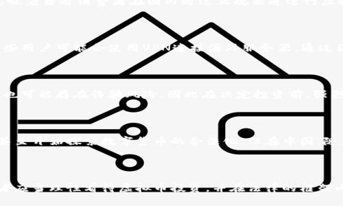 在中国购买虚拟币的相关政策和法律问题较为复杂。以下是关于这个主题的一些详细解释和信息。

### 中国虚拟币政策概述

在中国，虚拟货币的监管政策经历了较大的变化。2017年，国家金融监管部门开始抵制ICO（初始代币发行）活动，禁止了以虚拟货币进行融资的所有行为，此后对数字货币交易平台的监管愈加严格。

虚拟币的定义与类型

虚拟币通常是指像比特币、以太坊等数字货币，采用区块链技术，主要用于线上交易。在中国，虽然一些虚拟币具备投资潜力，但因其波动性和风险，监管层非常谨慎。在监管框架下，虚拟币被定义为一种资产，而不是法定货币，这意味着其使用和买卖受到严格控制。

购买虚拟币的法律问题

根据中国人民银行及其他监管机构的通知，金融机构被禁止直接或间接提供与虚拟币交易相关的服务。这意味着普通消费者在国内通过正规渠道进行虚拟币交易是受到限制的。购买虚拟币的行为，特别是在国内交易所进行交易，很可能引发法律风险。

在哪里可以购买虚拟币

尽管在中国大陆，传统的交易所面临监管压力，许多投资者仍然选择在海外交易所进行虚拟币交易。例如，一些用户可能会使用VPN连接海外服务器，通过国外的交易平台进行购买。这样的做法虽然能绕过国内的监管，但也存在一定的法律风险和安全隐患。

风险与警示

投资虚拟币风险很高，市场波动较大，加之缺乏有效的监管保护，投资者可能面临资金损失。虚拟币交易平台也可能存在诈骗风险，因此在决定投资前，强烈建议进行充分的市场调研，并咨询专业的金融顾问。

未来展望与反思

随着科技的发展，虚拟币及其背后的区块链技术逐渐被认可。各国对虚拟币的态度也在微妙变化，某些国家甚至开始探索数字货币的合法化。但在中国，随着政策的进一步明朗，未来关于虚拟币的法律及市场环境仍需观察和研究。

### 结论

在中国购买虚拟币存在一定的法律风险，尽管在技术上可以通过各种手段实现，但并不意味着无风险。投资者应当理性看待虚拟币投资，并在法律的框架内进行决策。明确的了解相关法律法规以及市场动态，是保障自身利益的重要策略。