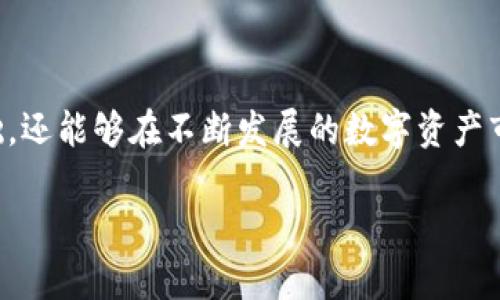 在讨论Tokenim与火币的关系时，可以从多个方面进行分析，例如Tokenim的核心功能、火币的市场地位，以及两者之间的互利关系。虽然我没有实时的数据，但我可以提供一些可能的观点和分析。

### Tokenim简介

Tokenim是一种数字资产管理平台，旨在为用户提供便捷的数字资产投资与管理服务。它通过区块链技术确保资产的安全性和透明性，允许用户在去中心化的环境中管理他们的资产。

### 火币简介

火币是全球知名的数字货币交易所之一，为用户提供各种数字货币的交易、投资和相关服务。作为一个行业领导者，火币拥有丰富的市场经验及用户基础。

### Tokenim与火币的关系

1. **平台互通性**  
   Tokenim可能与火币进行合作，允许用户在Tokenim平台上直接通过火币进行交易。这种互通性不仅提高了用户体验，还增加了两者的市场流动性。

2. **资产托管服务**  
   Tokenim可以为火币的用户提供安全可靠的资产托管服务，使得用户在进行交易时能够更加安心。通过整合Tokenim的技术优势，火币能够提升用户的信任度。

3. **教育和培训**  
   Tokenim和火币可以共同开展教育项目，提升用户的数字资产知识，让用户更好地理解如何在投资时做出明智的选择。

### 推动数字资产普及

Tokenim和火币的结合，不仅将推动各自平台的发展，也有助于推动数字资产的普及。通过提供更多样化的交易选项与资产管理工具，更多的人能够了解和参与到数字货币投资中来。

### 总结

Tokenim与火币之间的关系是多层次的，涵盖了合作、资源共享和用户体验的提升等多个方面。这种合作不仅有助于各自增加用户基础，还能够在不断发展的数字资产市场中，占据更有利的位置。未来，随着两者的进一步合作，有望看到更多创新的服务与产品推出，进一步推动整个数字货币行业的发展。

如果你需要更详细的信息或具体的内容分析，请提供更多的背景或上下文，我会很乐意为你提供支持。